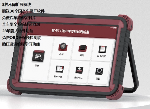 Yuanzheng x431 Star Card TT Полная функциональная интеллектуальная диагностика модификации Pro+Oneric Car Inspection High -Fend Online Programming