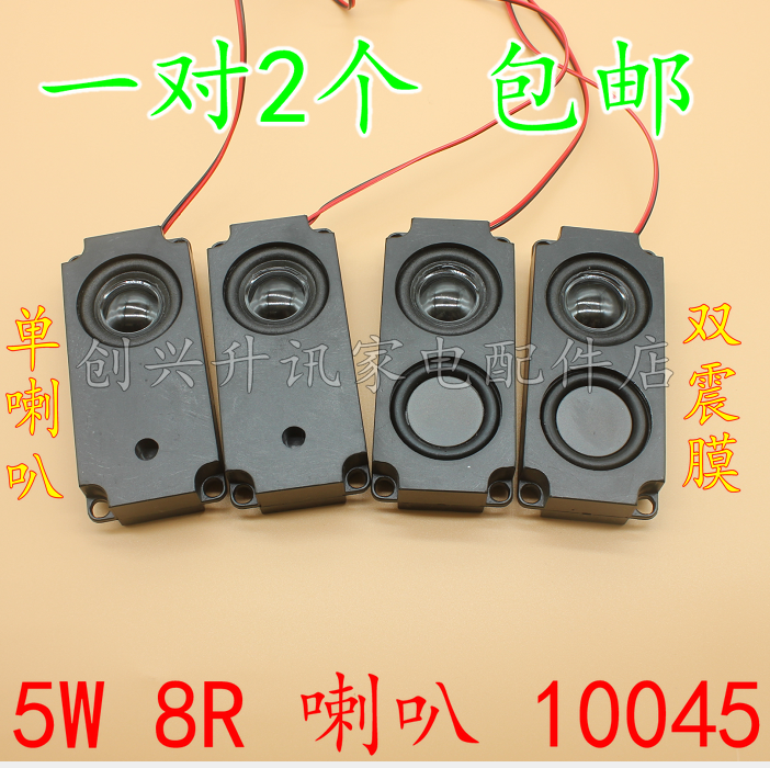 5W8R 8 ohms 5 watts 10045 LCD TV advertising machine speaker pair price line interface PH2 0-4P