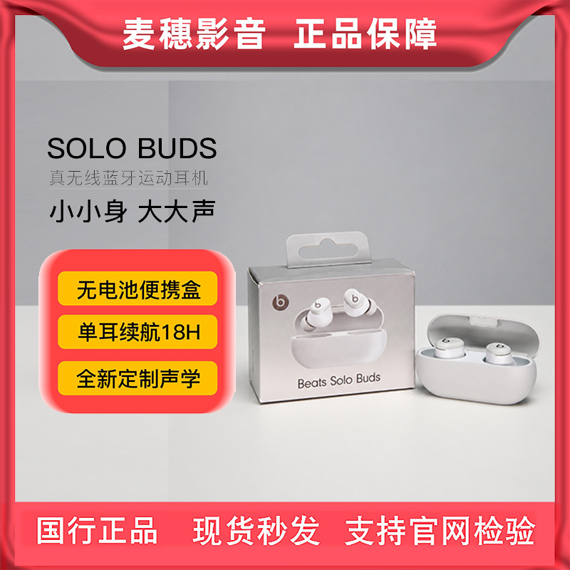 Beats Solo Buds - True Wireless In-Ear Sports Running Stereo Studio Buds