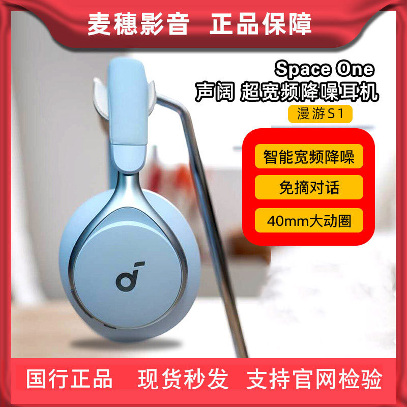 Shengkuo Space One Shengkuo Roaming S1 Over-Ear Wireless Bluetooth Headphones Q45 Q20 Active Noise Cancelling Headset