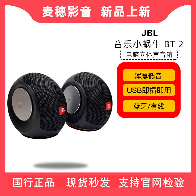Jbl Pebbles Mini Bt 2 Music Snail Mini Second Generation Multimedia Speaker Desktop Small Speaker