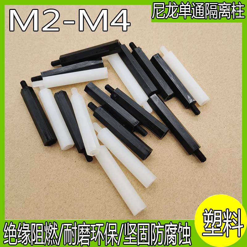 M4 white plastic PA nylon single-pass isolation column yin and yang PCB board partition column outer hexagon screw plastic column