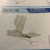 DY Daewoo 148 pull cylinder industrial sewing machine flat car overturning with dark thread pull tube wrapping device dark Line anti pig intestinal pull tube