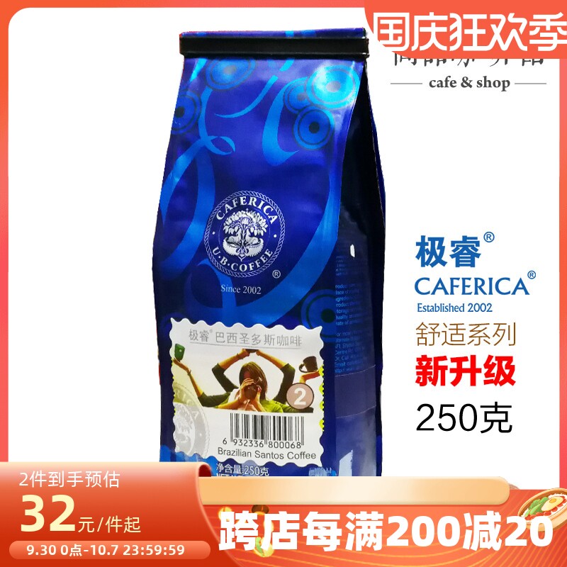 Jirui counter imported Brazil Santos coffee beans, ground coffee powder, smooth taste 2 packs