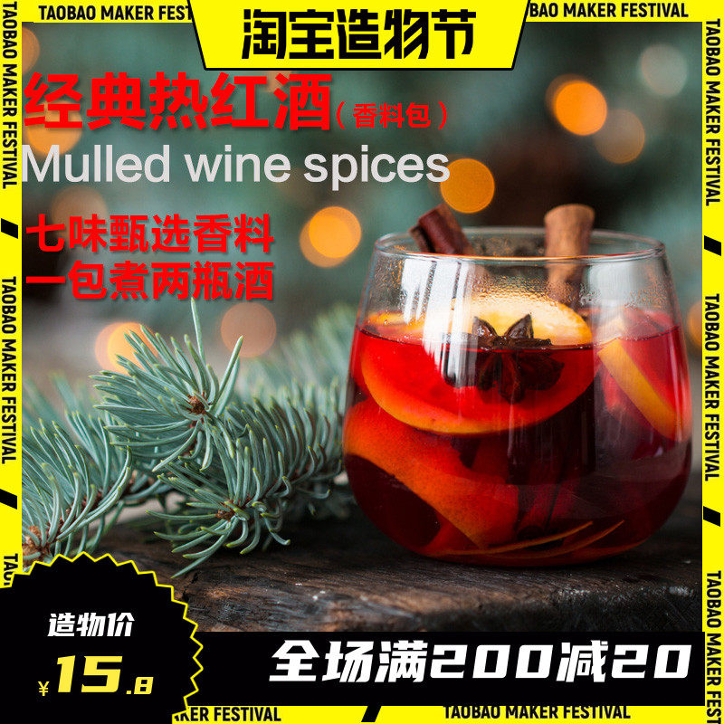 ins net red Christmas Winter hot red wine spice package Cinnamon clove Green nutmeg can be boiled 2 bottles limited