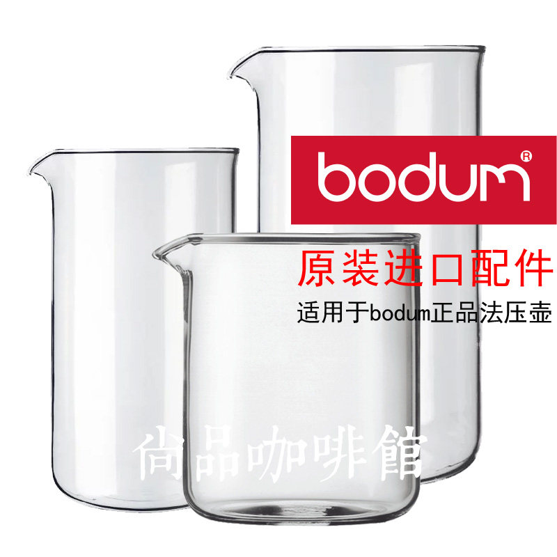 bodium 350ml 350ml 500ml 1000ml 1000ml filter press pot glass liner strainer Import accessories 1 price only