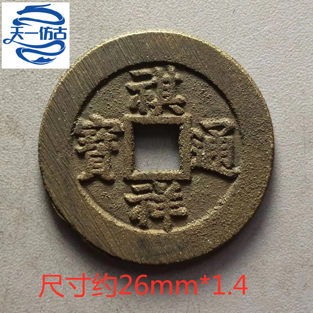 Qi Xiang Tongbao Poke Mark Baoquan Bureau Clear Money Great Treasures For Good Spending