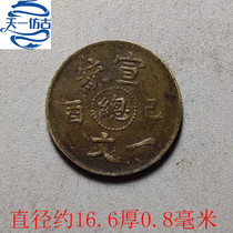Small Xuantong Ji You General One Paper Brass Copper Yuan Copper Coin Antique Old Crafts