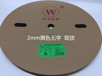 沃尔热缩管 绝缘套管 WOER环保Φ2mm黑色无字 400米 卷 74元 卷