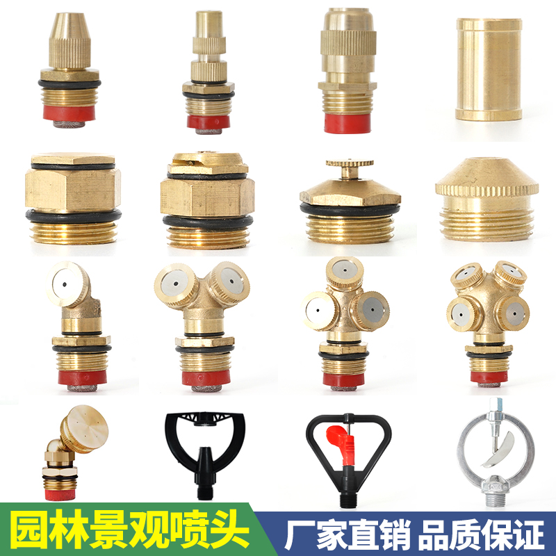 Full copper atomization micro-spray head garden spray agricultural lawn cooling false mountain spray head automatic watering watering equipment