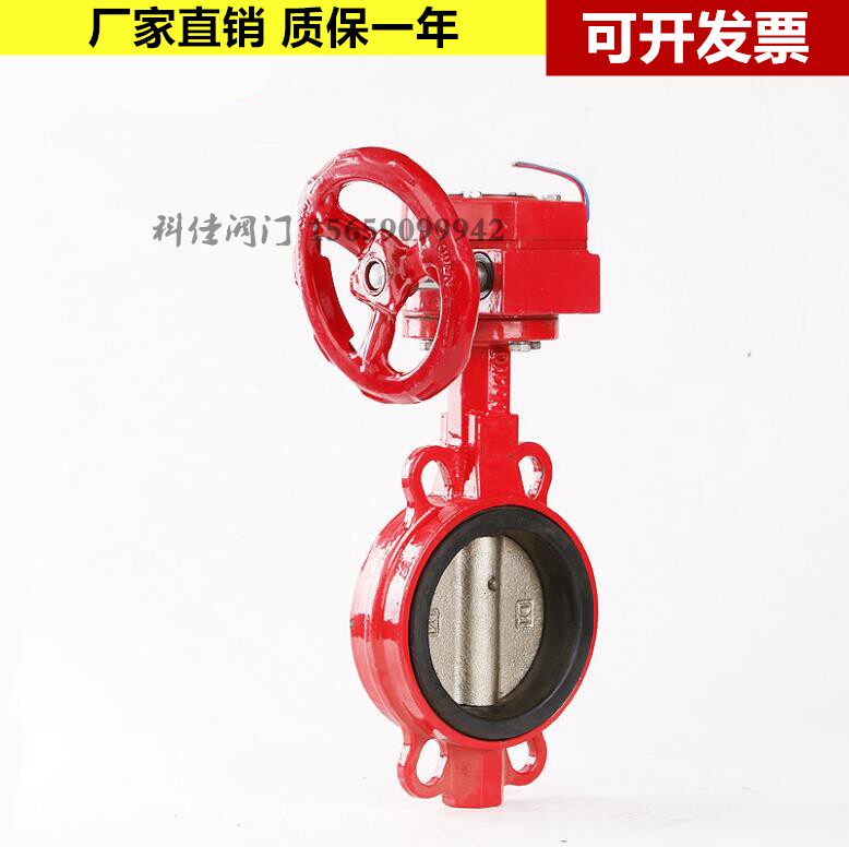 XD371X-16 Fire signal butterfly valve Turbine wafer butterfly valve DN50 65 80 100 125 150