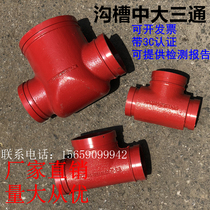 Trench variable diameter tee trench CUHK three-way middle large two sides small trench tee DN100 * 150 * 100 * 100