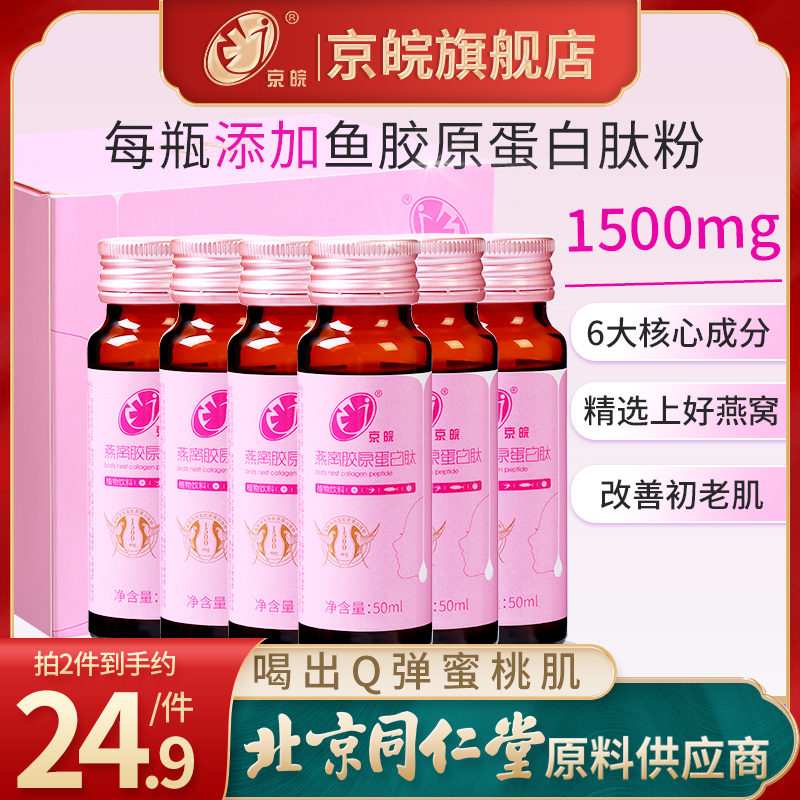 Bird's nest collagen liquid peptide beverage oral liquid collagen small molecule peptide beverage plant beverage