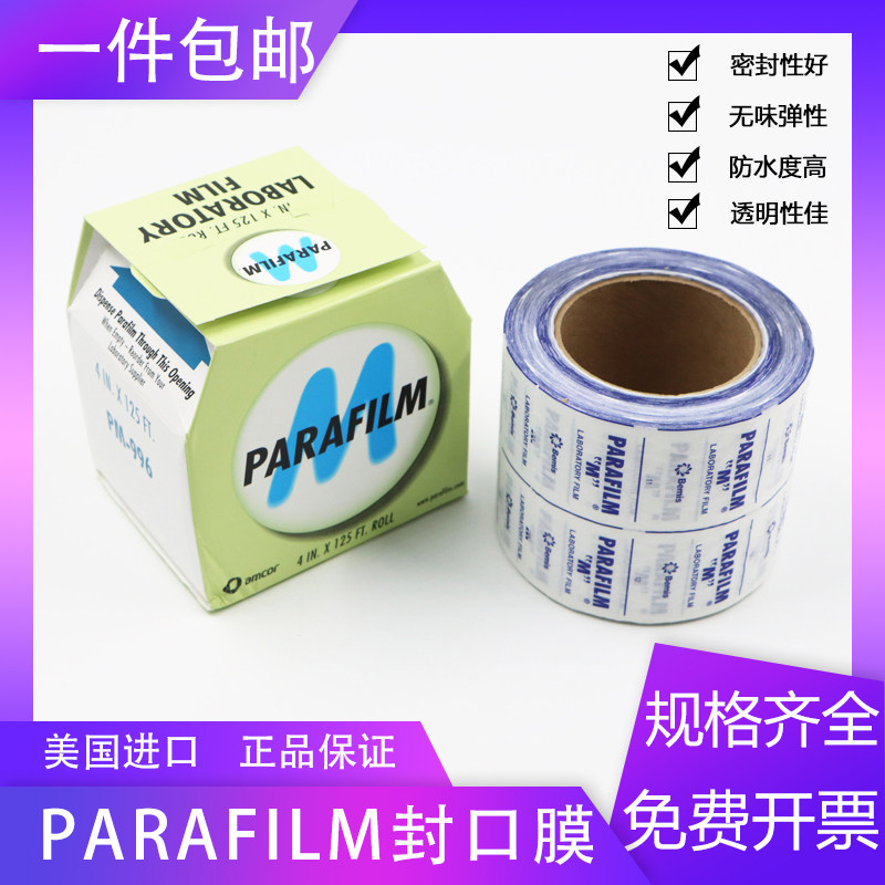 parafilm实验室封口膜老酒白酒PM996 10cmx38m香水瓶专用美国进口