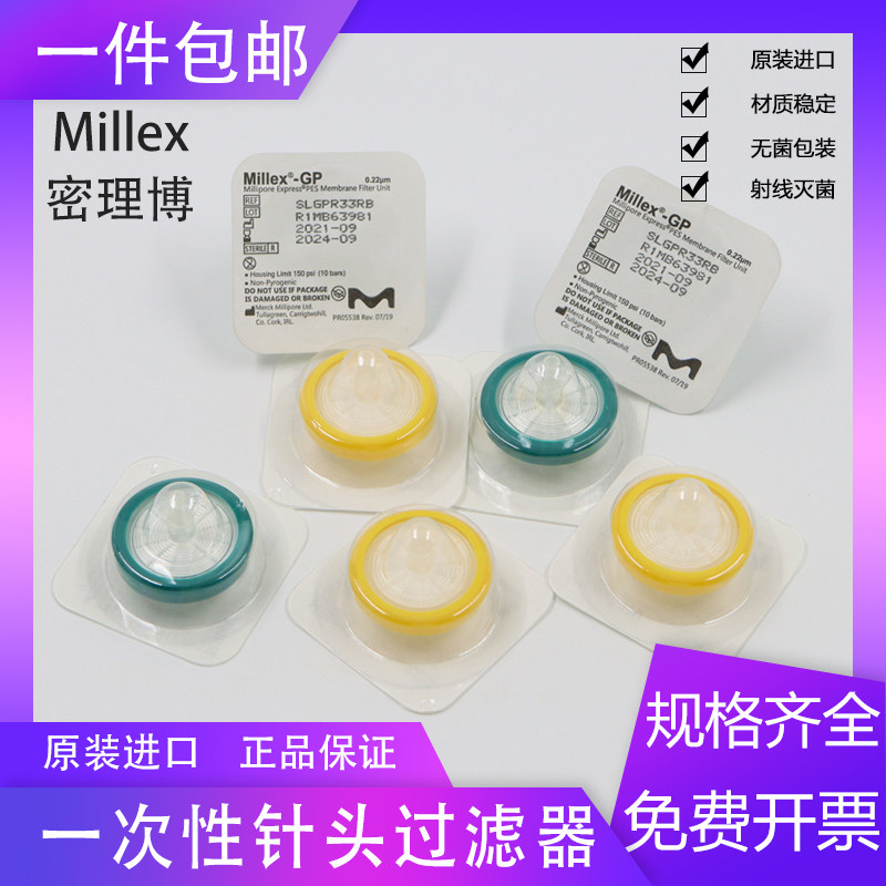 密理博millipore一次性针头过滤器33mm滤膜0.22u SLGP033RB0.45u