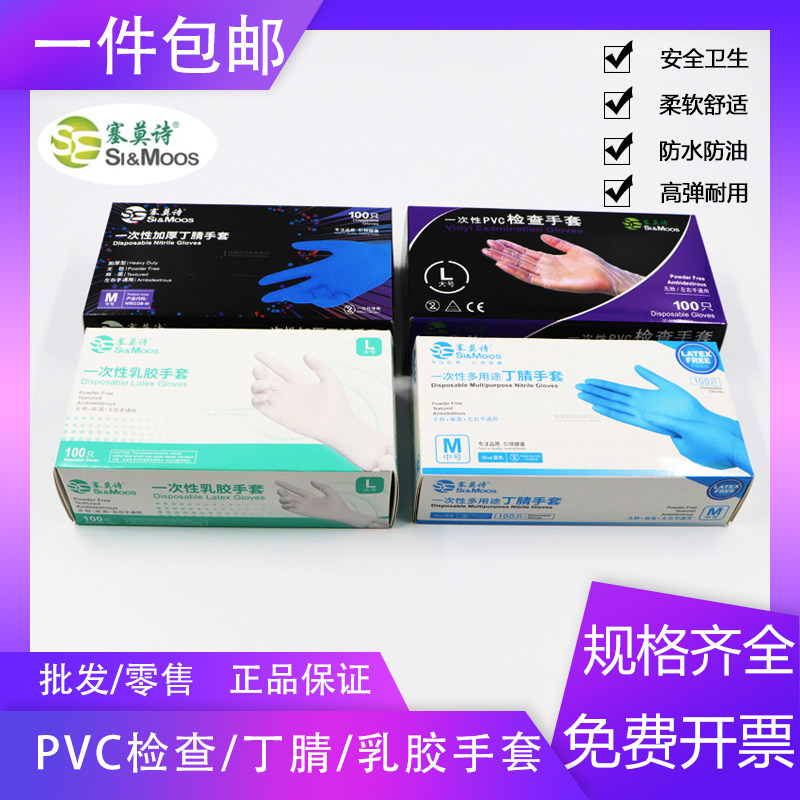 塞莫诗一次性加厚丁腈手套无粉乳胶PVC检查防护耐油厨房机械多用