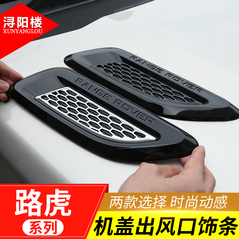 Road Tiger Finds 5 Aurora Discovery of the Divine Line 2 Discovery 4 Engine Cover Plaque Air Inlet Decoration Retrofit Accessories