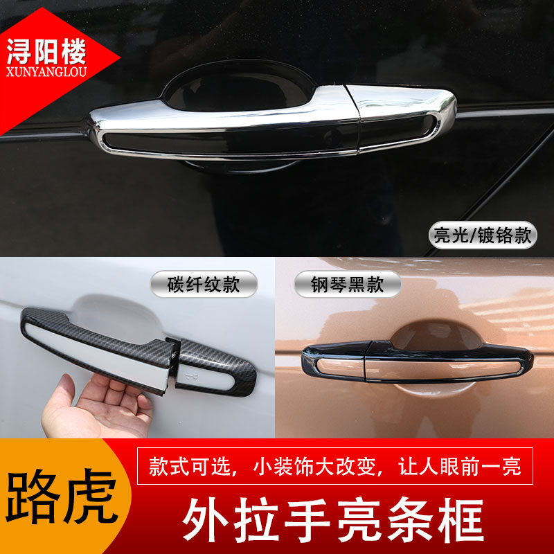 Road Tiger Discovery Movement Finds 5 Range Rover Sport Executive Aurora Discovery of the Divine Wagon Doorknob Bright Strip Decoration Sticker