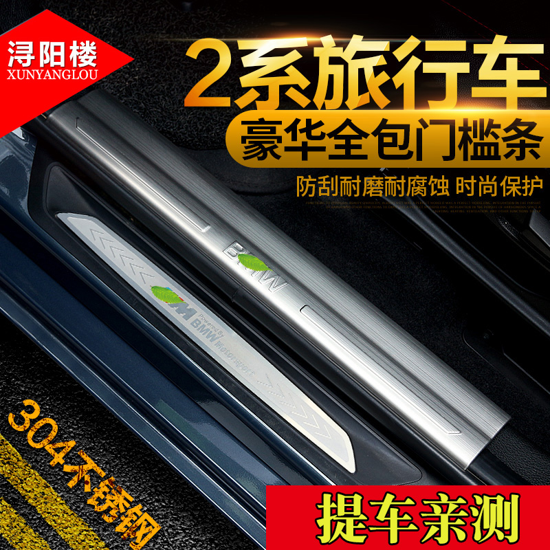 Suitable for BMW2 218i 218i 220i interior retrofit 2 train travel threshold bar with built-in welcome pedal