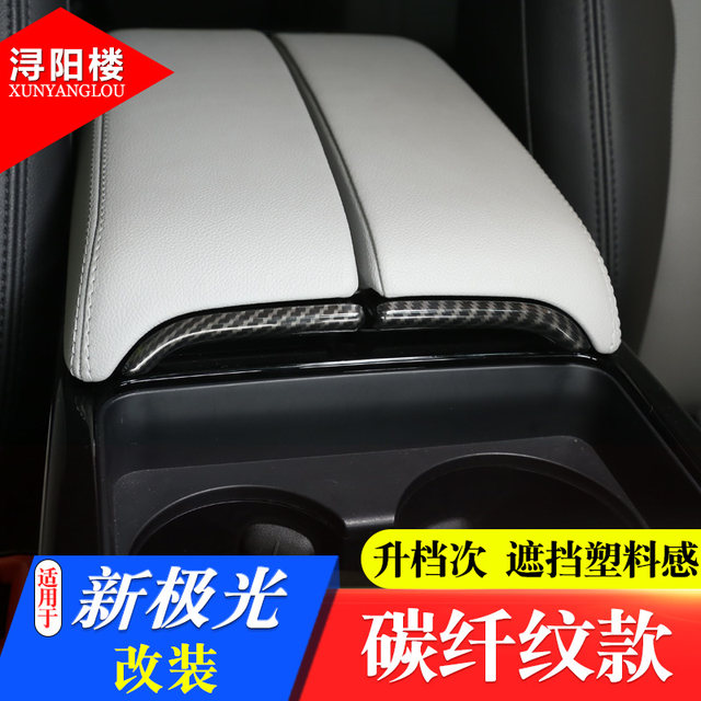 ເຫມາະສໍາລັບ 20-23 Land Rover Range Rover Evoque armrest box ປຸ່ມສະຫຼັບກອບ Evoque ພາຍໃນດັດແກ້ໃຫມ່ແຖບສົດໃສ