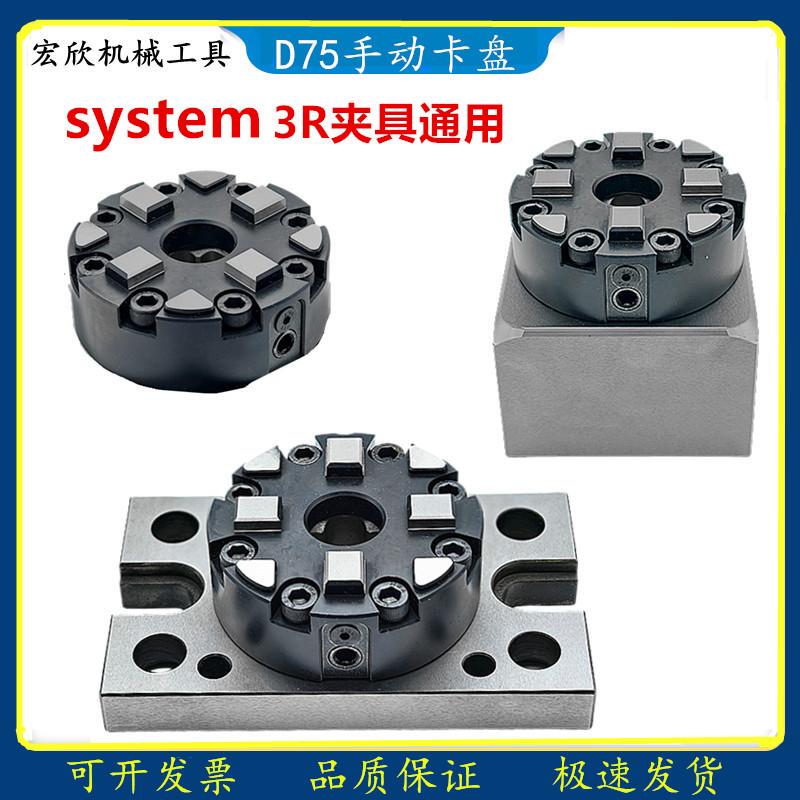 3R Universal Chuck D75 Manual Cnc Machining Center Engraving Machine Chuck 605.2/610.21-S Universal
