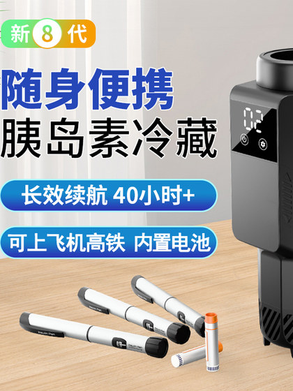 胰岛素冷藏杯便携充电式放药品专用车载家用迷你小冰箱恒温冷藏盒