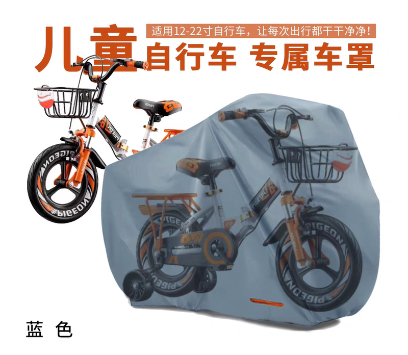 Children's Bicycle Cover, Three-Proof Cover (Waterproof, Sun-Proof, Dust-Proof) Bicycle Cover Children's Bicycle Cover, Three-Proof Cover (Waterproof, Sun-Proof, Dust-Proof) Bicycle Cover
