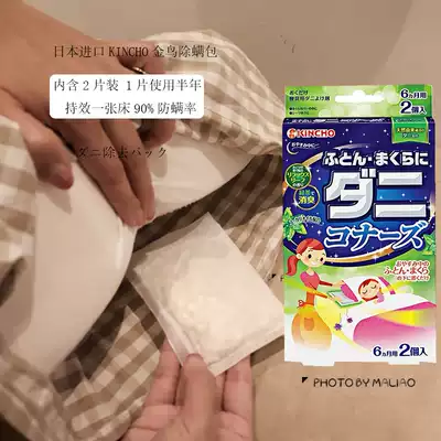 Japanese KINCHO golden bird mite patch quilt quilt pillow deodorant anti-mite mites to remove mites