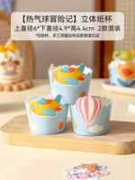 Бумажный стаканчик [Приключение на воздушном шаре]*Только 50 штук