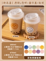 Устойчивость к высоким температурам [красочная улыбка] U-образная чашка + крышка для питья + наклейка