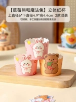 Бумажные стаканчики [Клубничный мишка и Волшебный кролик]*50 шт.