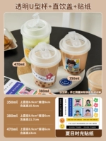 [Летнее время] U-образная чашка + крышка для питья + наклейка