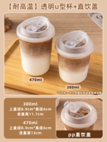 Устойчивая к высоким температурам U-образная чашка + крышка из полипропилена для прямого питья