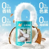 金牌高达 Кокосовое молоко Сок из кокосового молока Коммерческий шарик Таро Магазин чая с молоком Саго Специальное коммерческое кокосовое молоко Официальный флагман