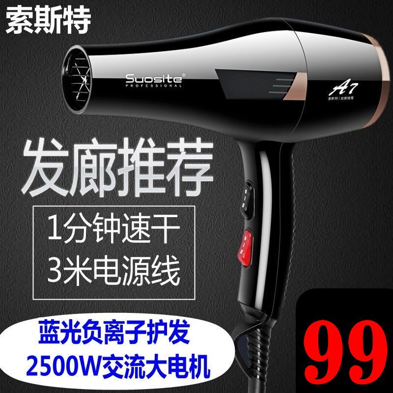 Sost A7 hair salon 2500W High power mute Home hot and cold hair dryer cylinder Blu-ray negative ion speed dry
