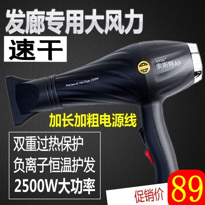 Soster hair salon professional high-power hair dryer blue light negative ion barber shop hair dryer hot and cold wind mute