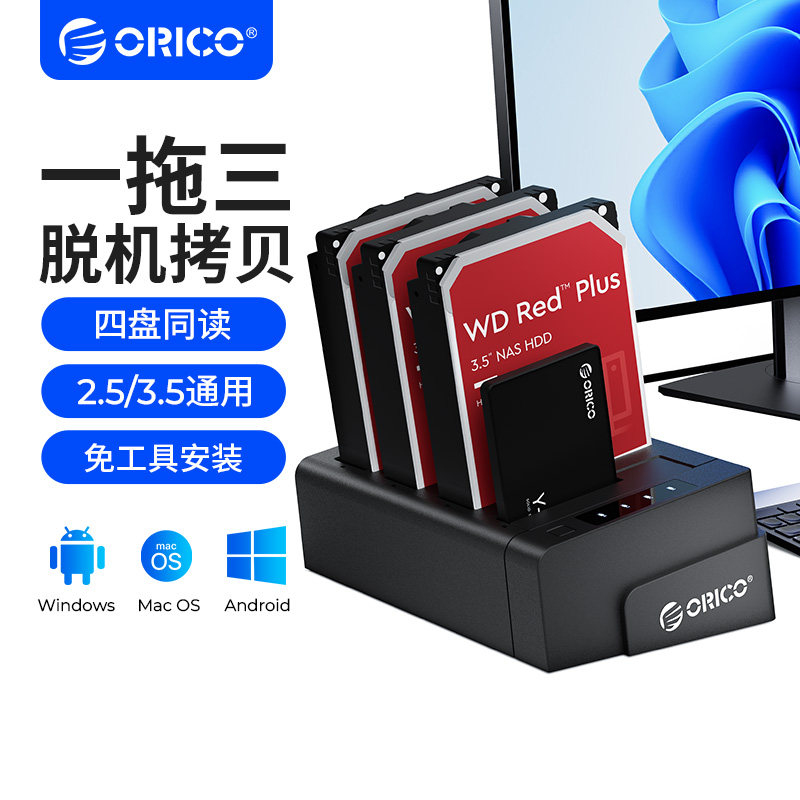 Orico/奥睿科 2.5/3.5寸SATA移动硬盘盒usb3.0外接硬盘拷贝底座