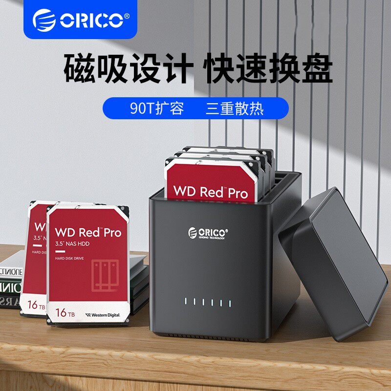 ORICO奥睿科多盘位硬碟盒 支援18TB USB3.0磁吸式硬碟柜