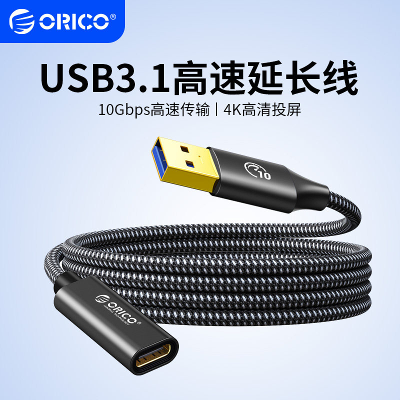 ORICO奥睿科USB3.1Gen2转接线Type-C转USB全功能公对母OTG数据线延长线连接硬盘HUB适用电脑手机平板