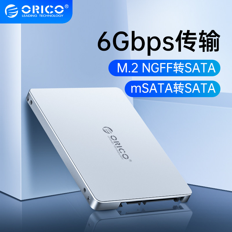 奥睿科 M.2 NGFF转SATA3.0转接盒mSATA转SATA3.0内置2.5寸硬盘盒
