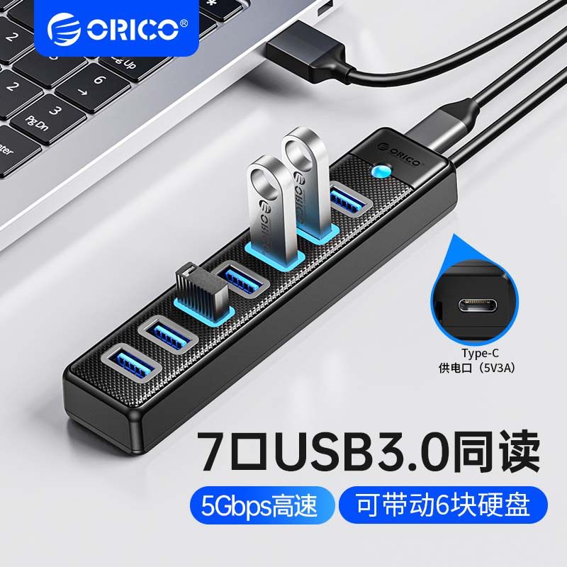 奥睿科电脑USB扩展器3.0带供电口HUB分线器一拖7高速多接口拓展坞台式笔记本电脑配件延长集线器