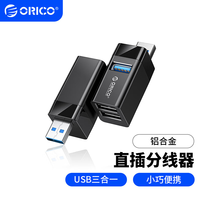 Orico/奥睿科 笔记本电脑USB扩展器小巧无线3.0分线器三合一hub多接口拓展集线器u盘插口连接器