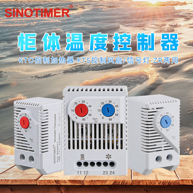 Thermostat KTO 011 temperature controller KTS011 fan control cabinet body air mechanical temperature-controlled switch
