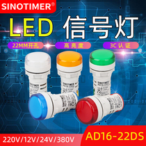 LED power indicator light 220V signal light AD16-22D S 12v24v 380V red green yellow blue and white 22MM