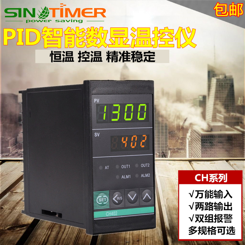 Intelligent digital temperature control controller CH402 switch PID electronic temperature control instrument dual output mask machine