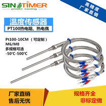PT100 thermal resistance transmitter probe type M8 threaded metal shielded wire temperature thermocouple temperature sensor