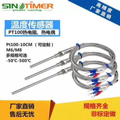 PT100 Thermal resistance transmitter Probe type M8 thread metal shielding line Temperature thermocouple temperature sensor