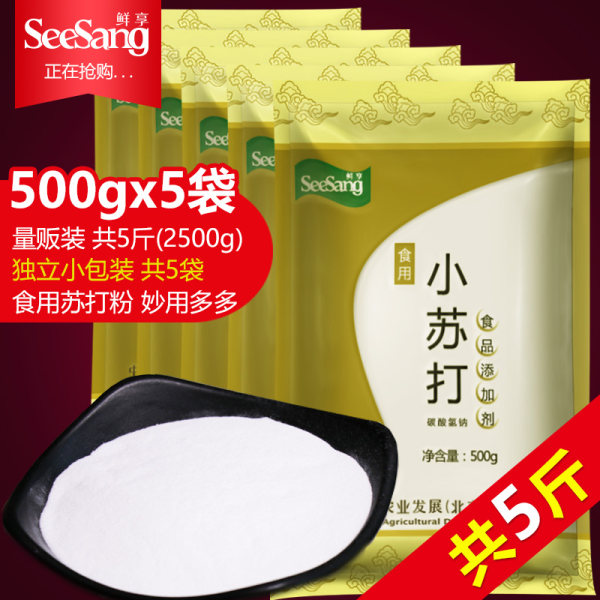 鲜享 食用小苏打粉 500g*5袋 ￥9.9包邮 可去污清洁