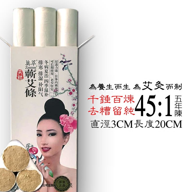True extract big moxa stick 3CM thick moxa stick 45:1 five-year Chen moxibustion stick 3 cm thick moxa stick wormwood stick wormwood leaf stick