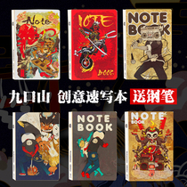 Jiukoushan hand-painted illustration manuscript diary notebook designer drawing sketches blank notebook hand-painted